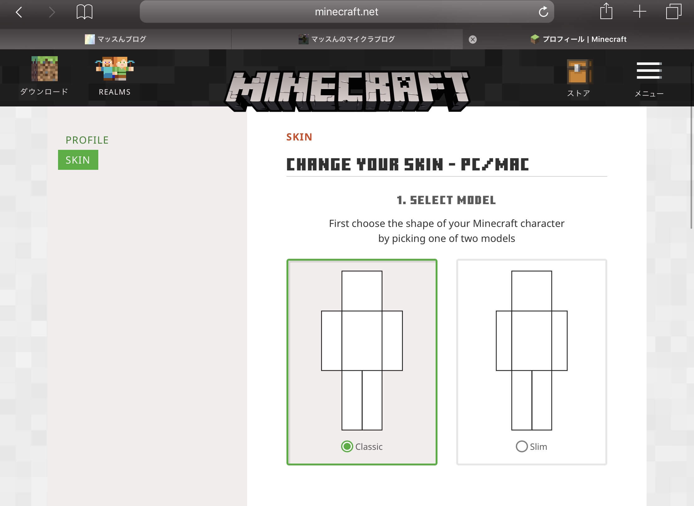 Minecraft スキン変更方法 Pc Ver マッスんのマイクラブログ