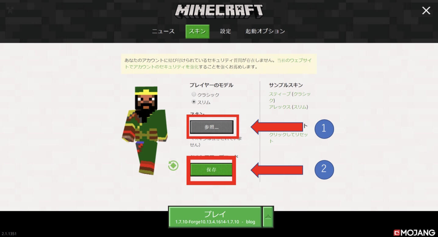 Minecraft スキン変更方法 Pc Ver マッスんのマイクラブログ