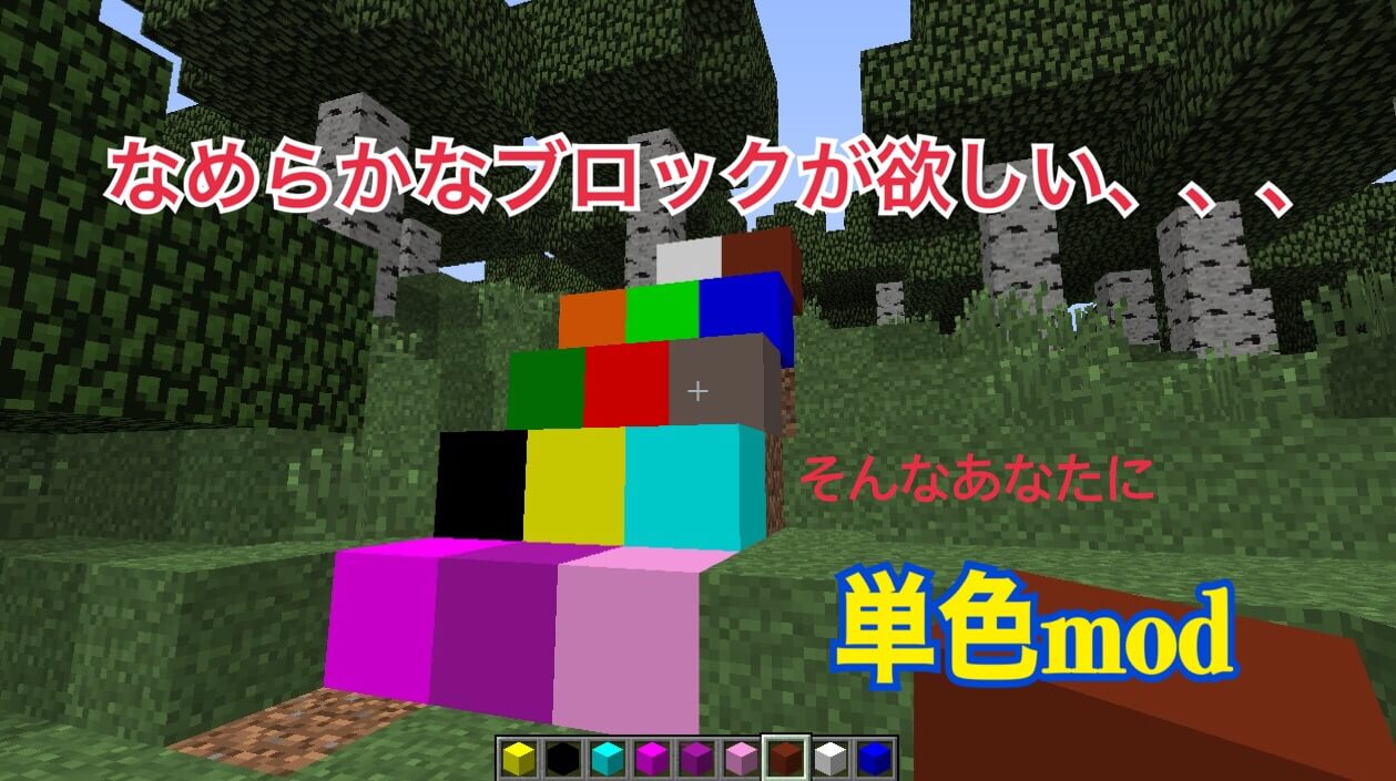 単色mod